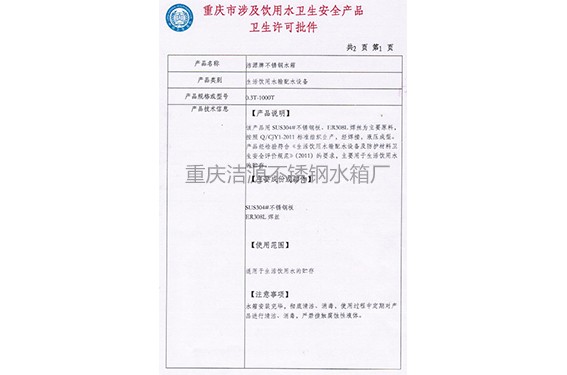 衛(wèi)生許可證1  2014-2-10