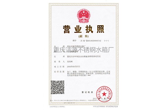 營業(yè)執(zhí)照