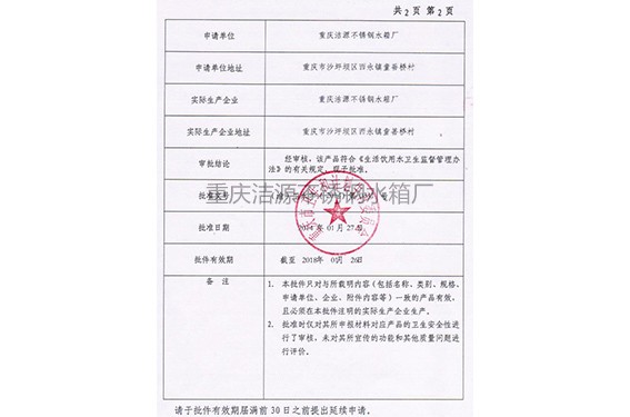 衛(wèi)生許可證2  2014-2-10